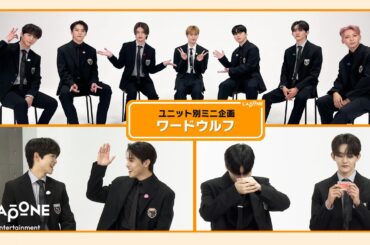 LAPONEワードウルフ #3