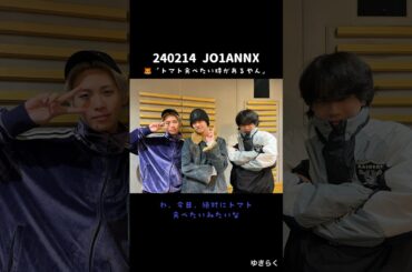 240214 #JO1ANNX に対する蓮くんのトマト🍅の件、私が言いたいのはこれです。　#川尻蓮 の話が「わかる」①  #白岩瑠姫 #豆原一成