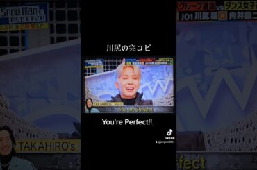 川尻さん、You're Perfect!!全然完コピよ! これが蓮くんの実力#川尻蓮 #それスノ #JO1#KAWASHIRIREN