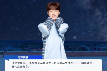 ＆JO1河野純喜クリスマス限定ストーリーep1