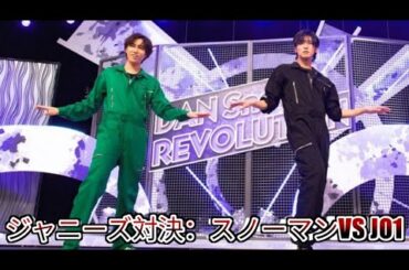 Snow Man、Da-iCE花村想太＆JO1川尻蓮らとダンス完コピ対決　バラエティー初共演で火花散らす