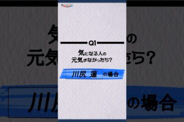 ＆JO1DREAM AWARD特別編　川尻蓮　#jo1