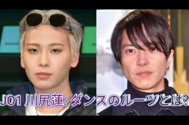 JO1川尻蓮、山下智久・SMAPのバックダンサー務めていた過去 Snow Man向井康二「あのときの君か」
