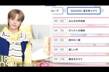 ＆jo1 大平祥生メインストーリーep6〜10  #jo1