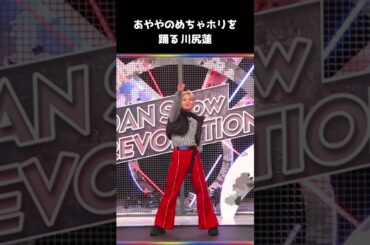 [#JO1] あややのYeah!めっちゃホリディを踊る川尻蓮