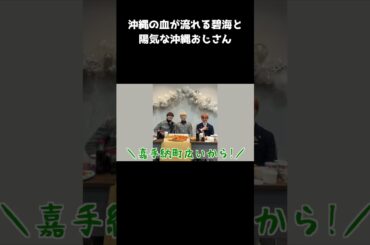 [#JO1] 沖縄の血が流れる金城碧海と沖縄おじさん與那城奨