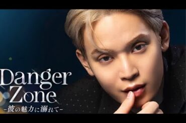 ＆JO1彼の魅力に溺れて 與那城奨ep1  #jo1