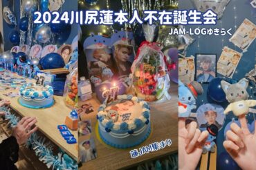 【#HappyRenDay 2024】蓮くんれべる27おめでとう！ HappyBirthday🦊【#川尻蓮 #JAM会】  #KingOfStage_Ren