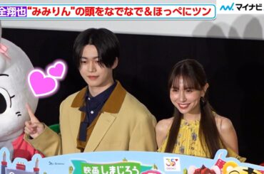【癒される】JO1・木全翔也、“みみりん”のほっぺをツン＆頭なでなで！ナチュラルな仕草にキュン！映画しまじろう『ミラクルじまの なないろカーネーション』 完成披露イベント