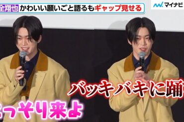 JO1・木全翔也、かわいい願い事語るも急なギャップに困惑「バッキバキに踊ろうかな」映画しまじろう『ミラクルじまの なないろカーネーション』 完成披露イベント