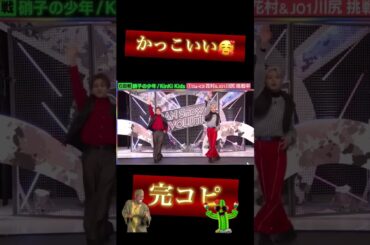 【記録用】完コピダンス👏JO1川尻蓮くん  Da-iCE 花村想太くん 硝子の少年  #shorts