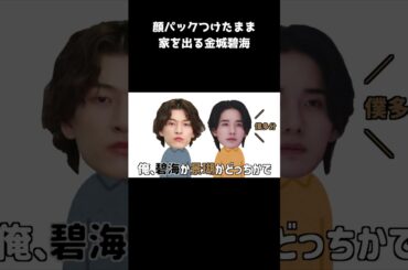 [#JO1] 顔にパックをつけたまま外出する金城碧海