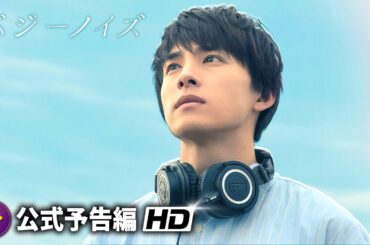 JO1・川西拓実、自身初のソロ曲が主題歌！『バジーノイズ』本予告