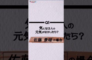 ＆JO1  佐藤景瑚　DREAM AWARD   特別編　#jo1