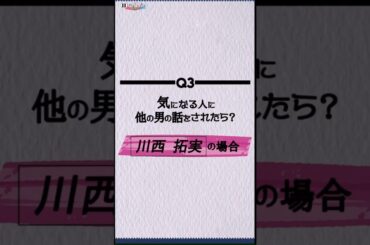 ＆JO1 川西拓実DREAM AWARD特別編3   #jo1