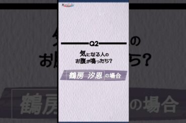 ＆JO1 鶴房汐恩　DREAM AWARD 特別編2　#jo1