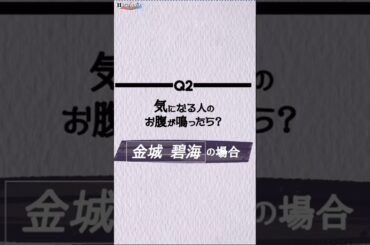 ＆JO1    金城碧海　DREAM AWARD  特別編2　#jo1