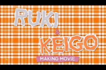 ＆JO1秘密のケミトーク 白岩瑠姫✖️佐藤景瑚　MAKING MOVIE