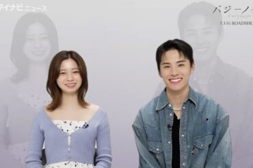 “人見知り”JO1・川西拓実、桜田ひより考案のドキドキクイズに助けられる！最後にする“戸惑い顔”を見逃すな　映画『バジーノイズ』インタビュー映像公開