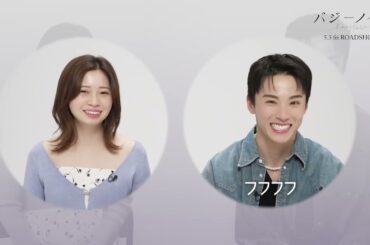 JO1・川西拓実、桜田ひよりの“ドキドキクイズ”で緊張が和らいだ!? 映画『バジーノイズ』インタビュー映像