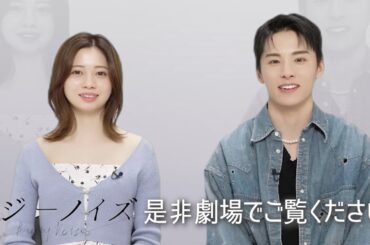 JO1川西拓実は「すごく人見知り」、桜田ひよりが明かす／映画『バジーノイズ』川西拓実(JO1) × 桜田ひよりインタビュー