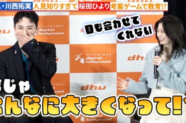 JO1・川西拓実、桜田ひよりに人見知りを教育される!?『バジーノイズ』新入生向け特別講義