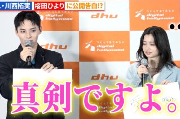 JO1・川西拓実、桜田ひよりに公開告白!?『バジーノイズ』新入生向け特別講義