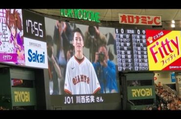 20240406　JO1の川西拓実さんが特別始球式に登板！元高校球児！160km/hなるか　ﾌｧｰｽﾄﾋﾟｯﾁｾﾚﾓﾆｰ　読売ｼﾞｬｲｱﾝﾂ(巨人)主催試合@東京ﾄﾞｰﾑ･ﾚﾌﾄ外野