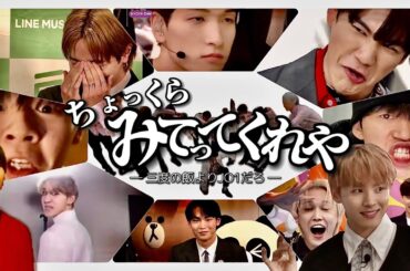 素で腹をちぎれさせる系アイドル(仮)【JO1】