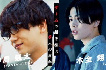 【逃走中】JO1×FANTASTICSがメインキャストとして共演決定！川西拓実、木全翔也、金城碧海、佐藤大樹、中島颯太、瀬口黎弥が“逃走”　『逃走中 THE MOVIE』特報映像