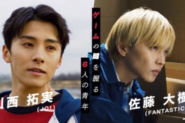 『逃走中 THE MOVIE』特報！JO1：川西拓実、木全翔也、金城碧海★FANTASTICS：佐藤大樹、中島颯太、瀬口黎弥 がメインキャスト！