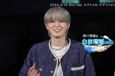 JO1・白岩瑠姫&久間田琳加、3日間全くしゃべらず！？『夜きみ』撮影時の思い出語る　映画『夜が明けたら、いちばんに君に会いにいく』