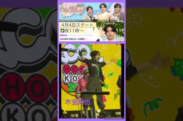 【JO1木全翔也】📺ハングル講座に今年2024年レギュラー👍