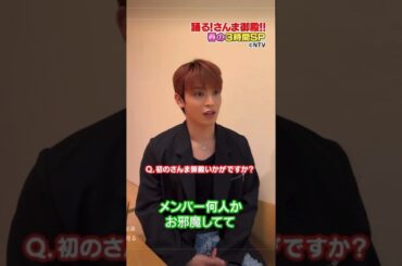 【JO1】バラエティ出まくり😆#與那城奨