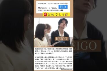 【JO1佐藤景瑚】㊗️月9ドラマ出演🎉楽しみ😆