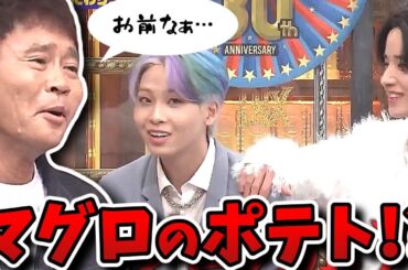 【ダウンタウンDX】JO1川尻蓮の天然炸裂！？浜ちゃんナニワの「マクド」が通じず憮然！？【ダウンタウンデラックス】