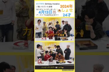 【JO1誕生日】🍮しょせ🎂自由なインスタライブ🤣#大平祥生