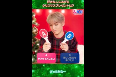 ＆JO1  與那城奨　好きな人にあげるクリスマスプレゼントは？　#jo1