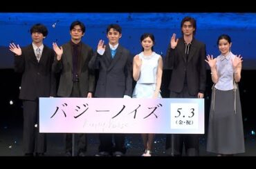 ＪＯ１川西拓実、「一生忘れられない」　初主演映画「バジーノイズ」完成（映画「バジーノイズ」完成披露試写会／JO1川西拓実 桜田ひより）