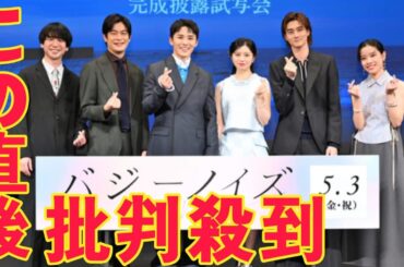 JO1川西拓実、桜田ひよりらが『バジーノイズ』の魅力をアピール　完成披露試写会開催black horse