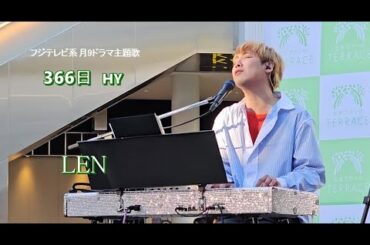366日 - HY - covered by LEN #366日主題歌 #フジテレビ #月9ドラマ #歌詞付き