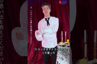 ＆JO1  金城碧海　ハロウィン限定ビデオ　　#jo1