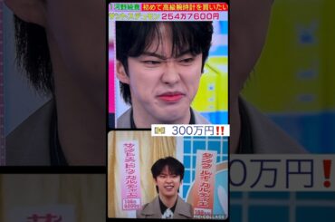 【JO1】👛節約家の純喜が💵300万円で時計買う👍#河野純喜