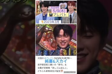 【JO1】📺才能アリ👍純喜とスカイが出演🎉#河野純喜#金城碧海