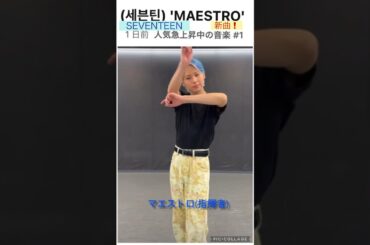 【JO1】セブチ新曲を公開すぐに🕺踊れる蓮くん👍#川尻蓮(🎥奨くん)