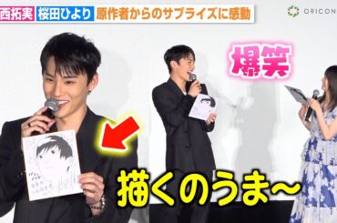 JO1川西拓実、原作者を前に“天然発言”するも桜田ひよりの返答に大爆笑！メンバーカラーの花束サプライズに大喜び　映画『バジーノイズ』公開後御礼舞台挨拶