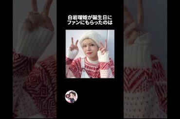 JO1白岩瑠姫の雑学👑👑