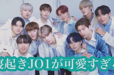 JO1の寝起きゲームが可愛すぎる件#jo1