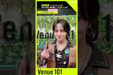 【#Posing_Cam】JO1 × MANATO(BE:FIRST) │Venue101│NHK│#shorts