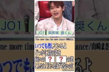 【JO1】SNSで話題の歌うまい人💮#與那城奨